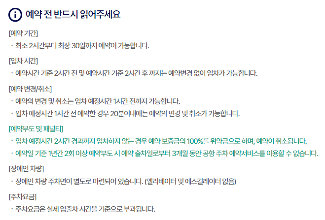 김포공항-주차예약정보