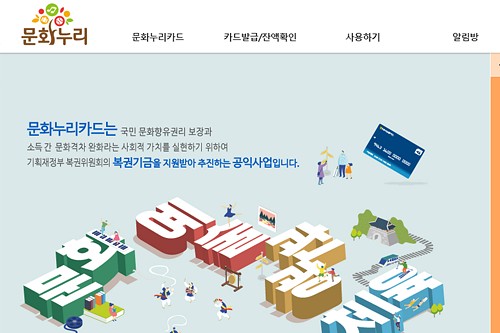 문화누리카드 온라인 홈페이지