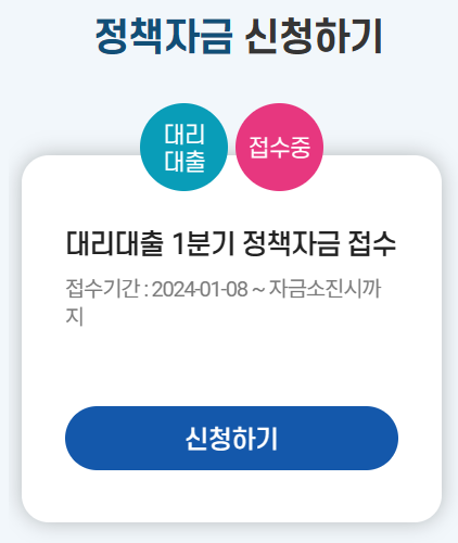 소상공인-정책자금
