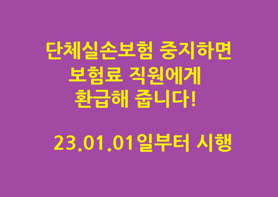 중복가입_단체실손보험_중지신청방법