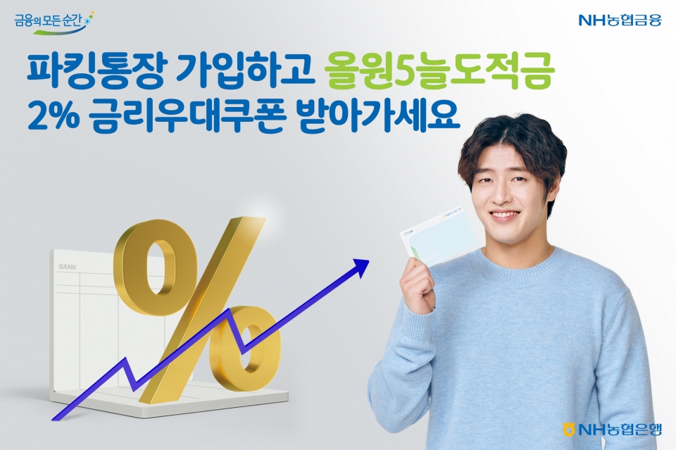 파킹통장 금리비교