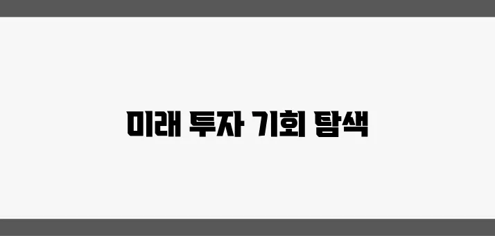 2025년 부동산 시장 전망: 미래의 투자 전략은 무엇일까요?