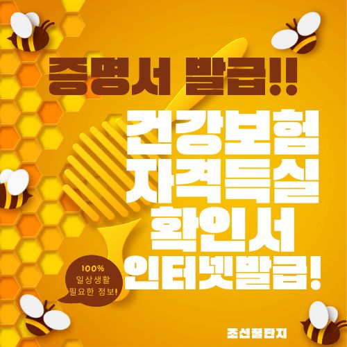 건강보험자격득실확인서 발급 방법 인터넷 정부24 행정복지센터 주민센터 무인발급기 위치