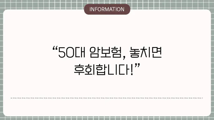 50대 암보험 추천 (남자, 여자) 중년을 위한 맞춤 선택