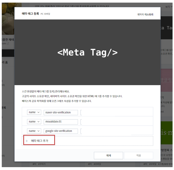 메타 태그 등록