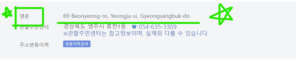 주소 영어로 바꾸기