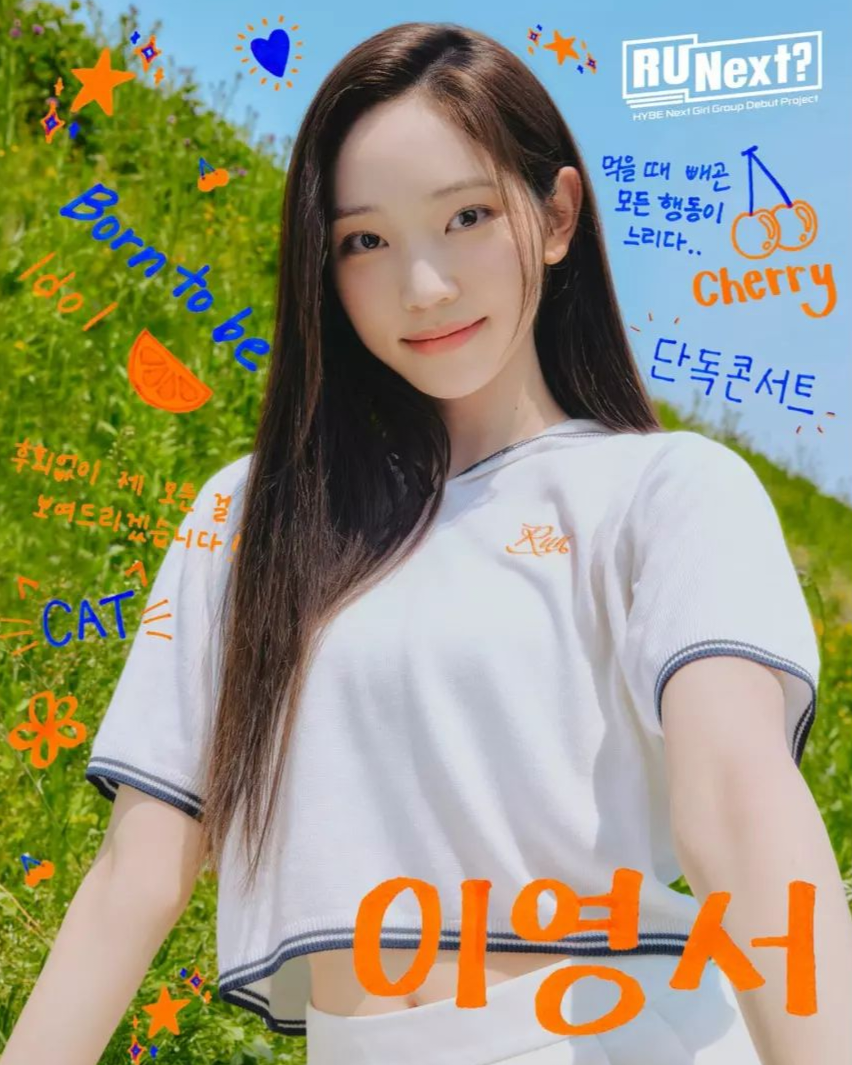 알유넥스트 영서