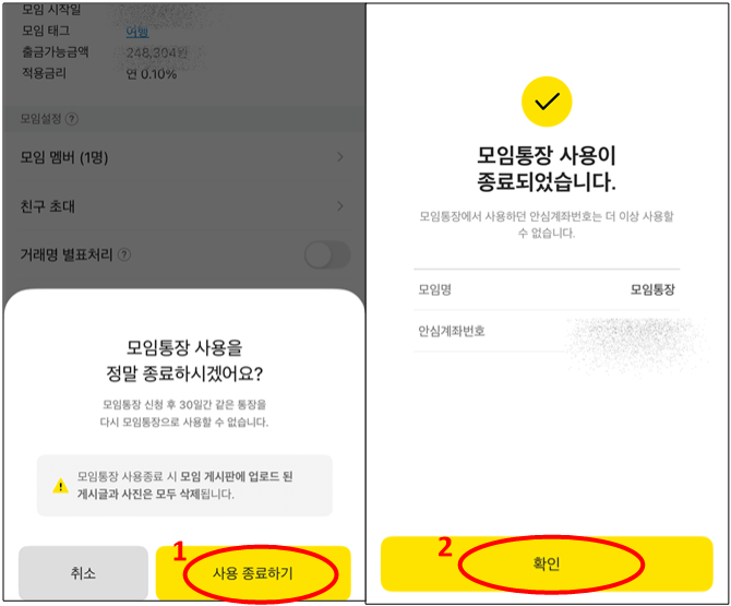 카카오뱅크 모임통장