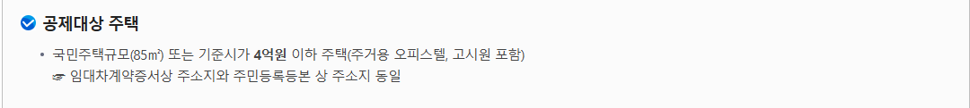 세액 공제 대상