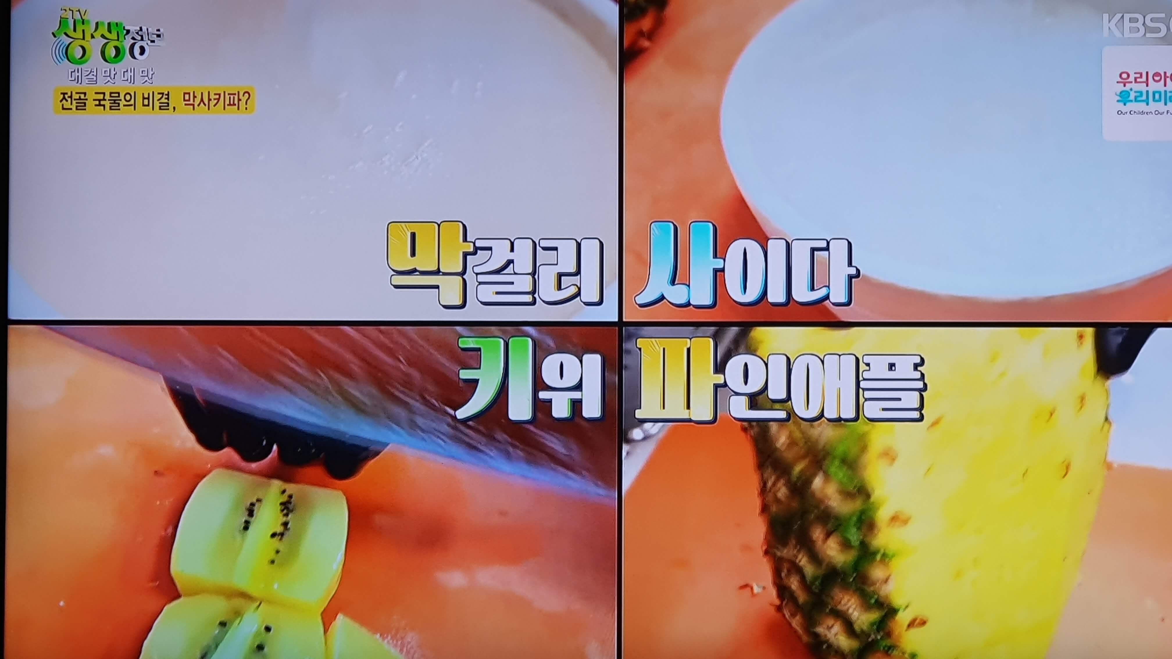 생생 정보통 맛집 맛의 비결