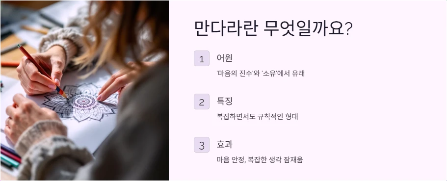 만다라란 무엇일까요?