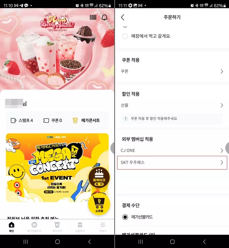 우주패스-적용-오류-이미지로-외부-멤버십-적용에-SKT-우주패스에서-기존의-방식을-적용할-경우-우주패스-구독자가-아니라는-메시지가-나온다.