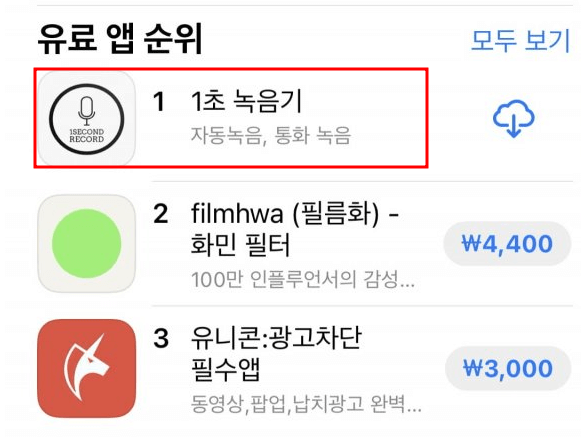 아아폰 통화녹음