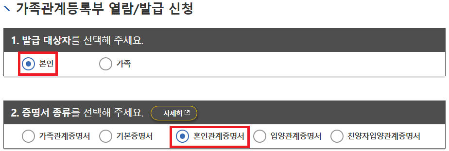 혼인관계증명서 인터넷발급 바로가기