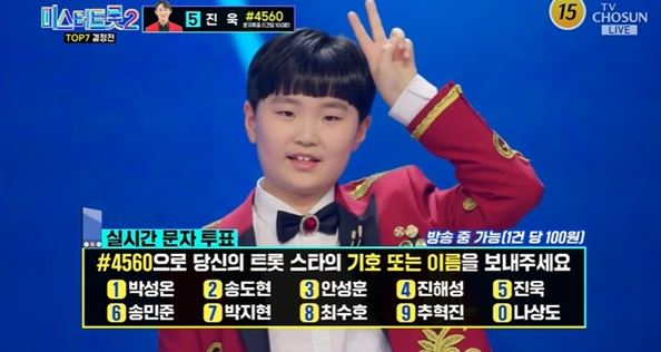 미스터트롯2 준결승 1위 안성훈