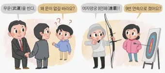 무운을 빈다 뜻과 무운을 빌다 무운장구 뜻 정리집_2