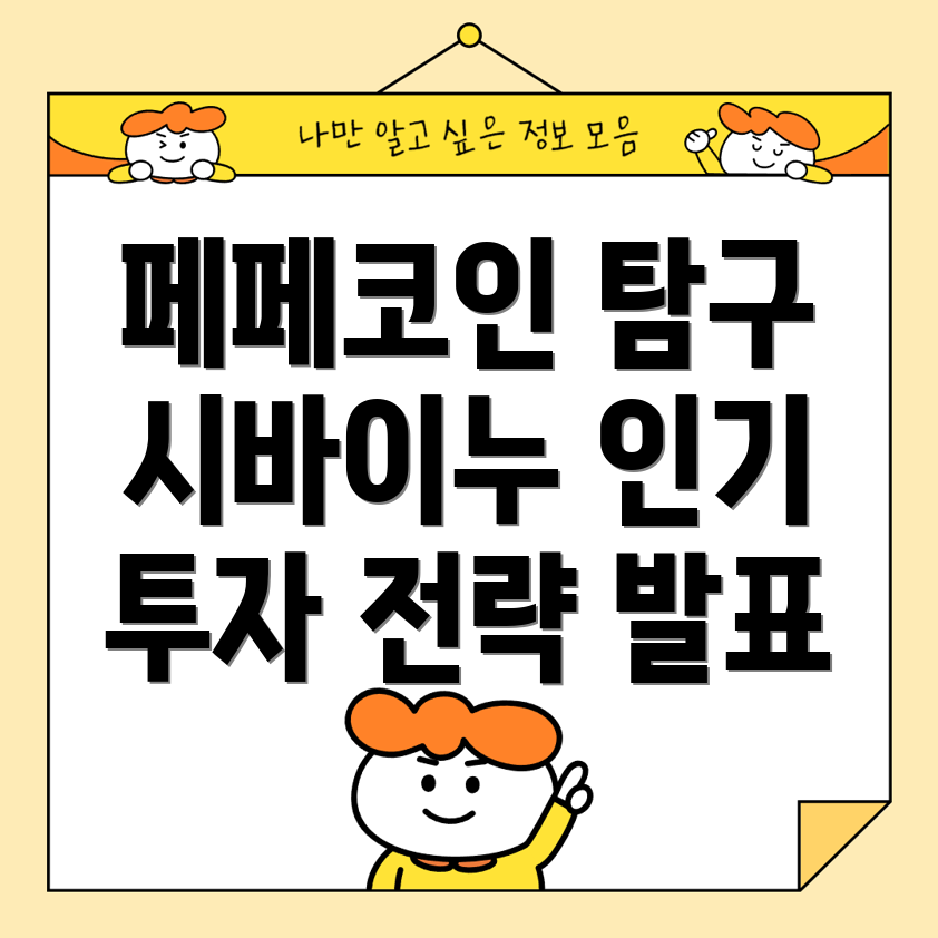 밈코인
