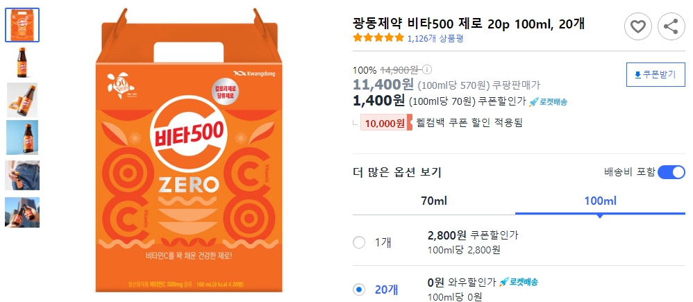 광동제약-비타500-제로-20p-100ml,-20개