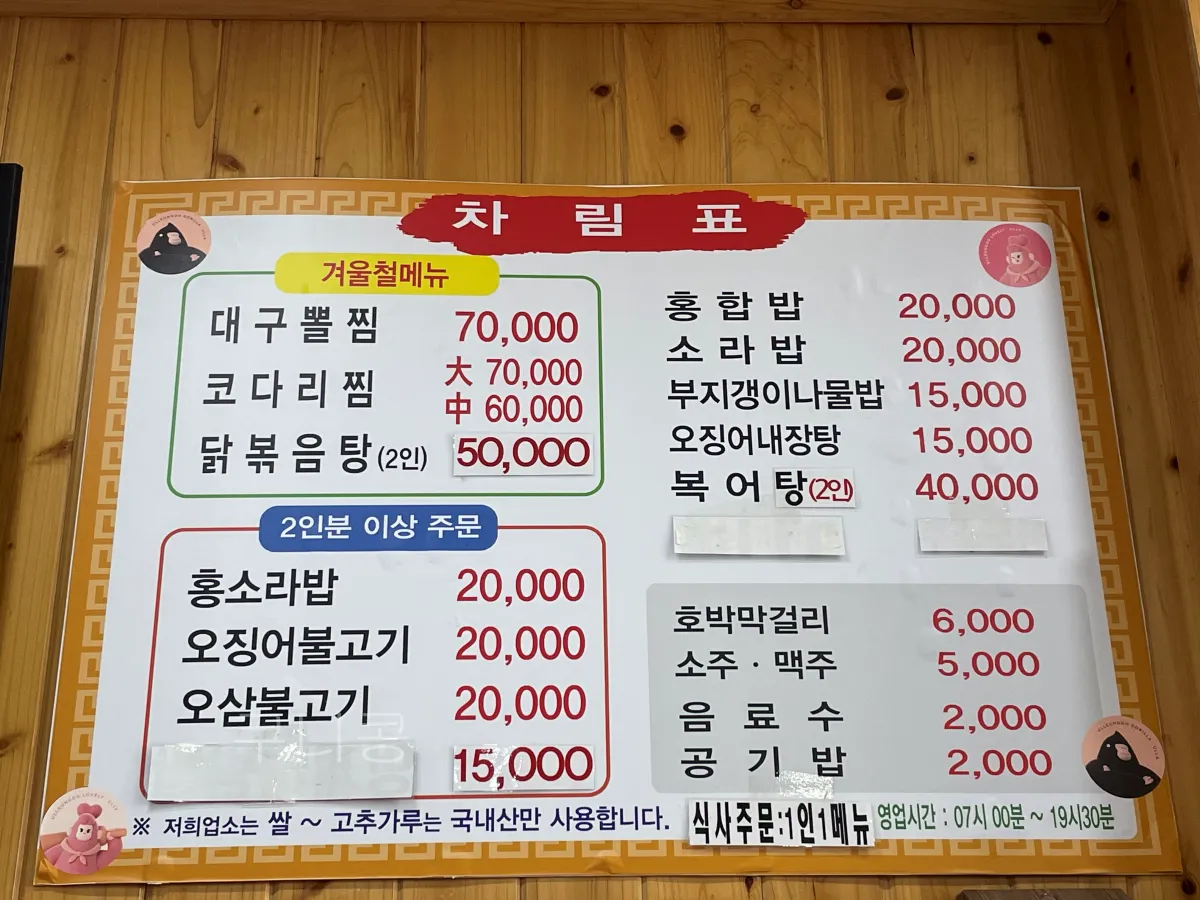 울릉도-추석가족여행-2일차-저동항-근처-아침식사-가능한-전주식당-솔직후기