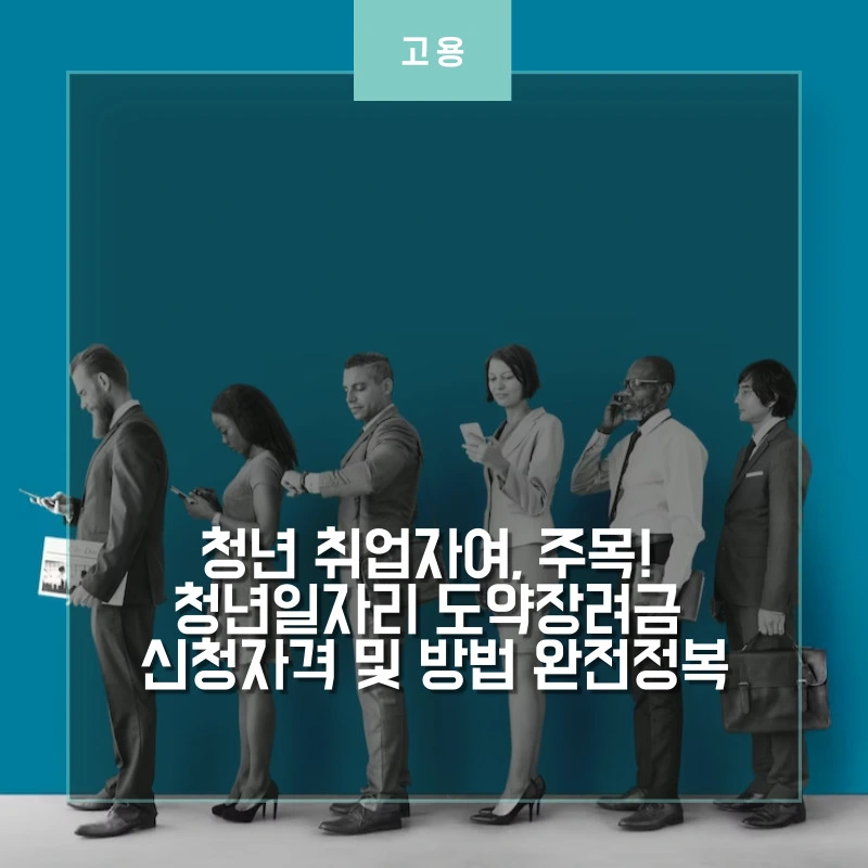 면접을 보기 위해 길게 줄을 기다리고 있는 취업자