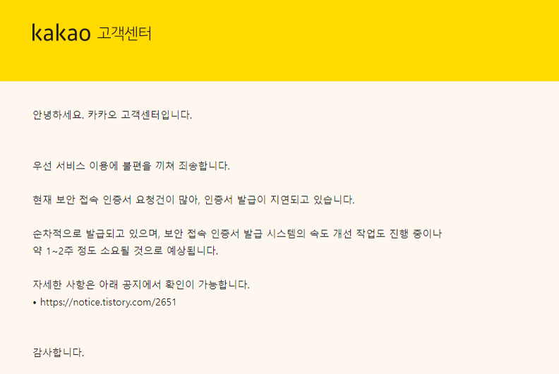 티스토리 비공개 연결 보안접속인증서 장애 10초 만에 해결한 경험 공유