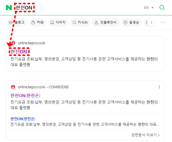 한전ON 홈페이지 검색