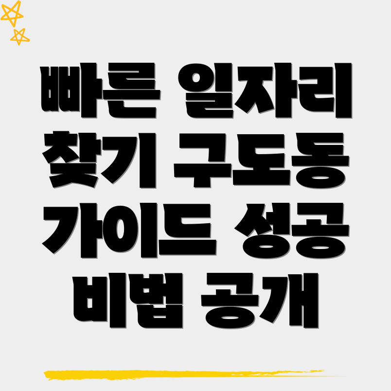 대전 동구 일자리
