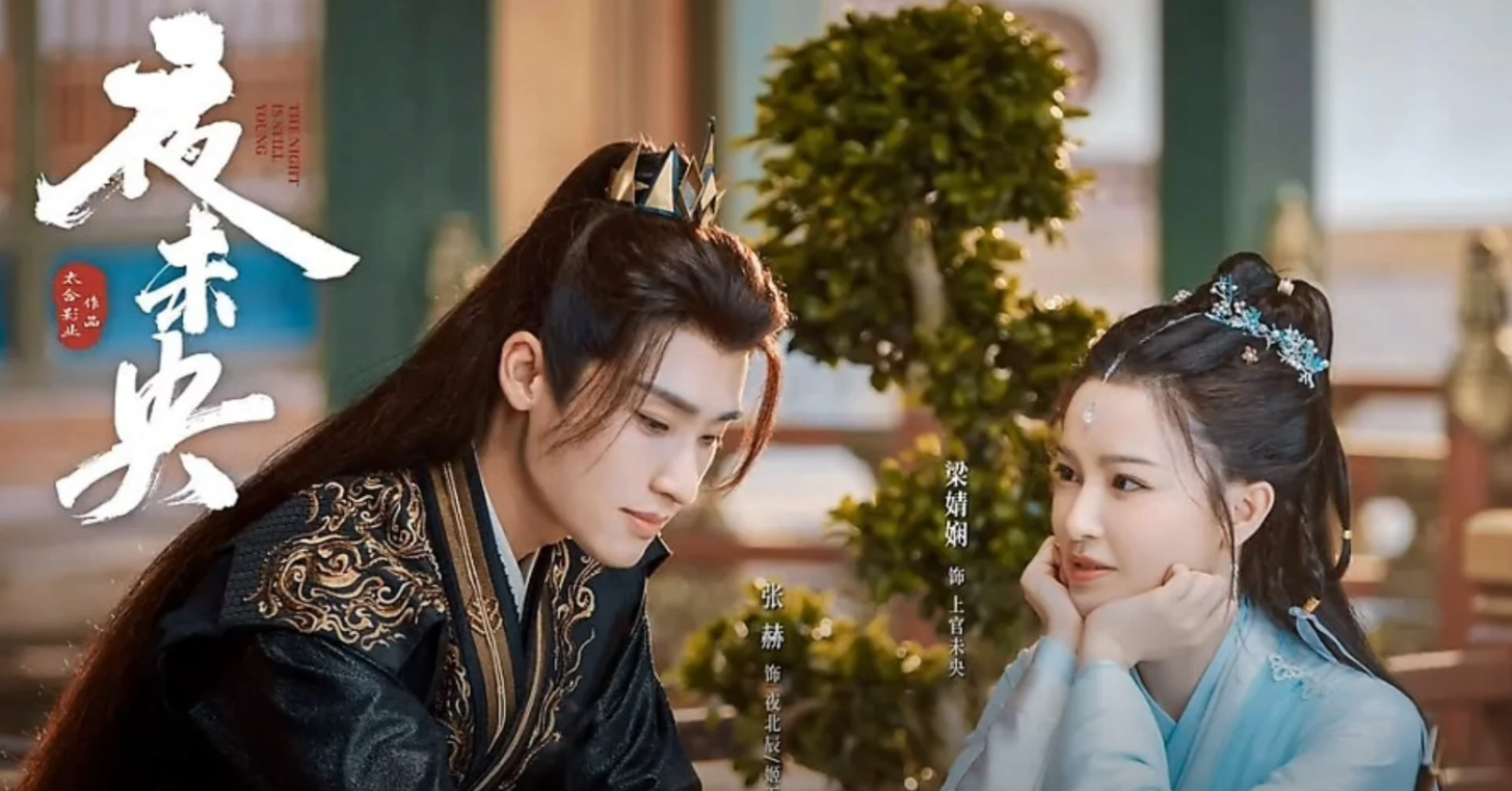 야미앙(夜未央) 리뷰 & 시청 가이드