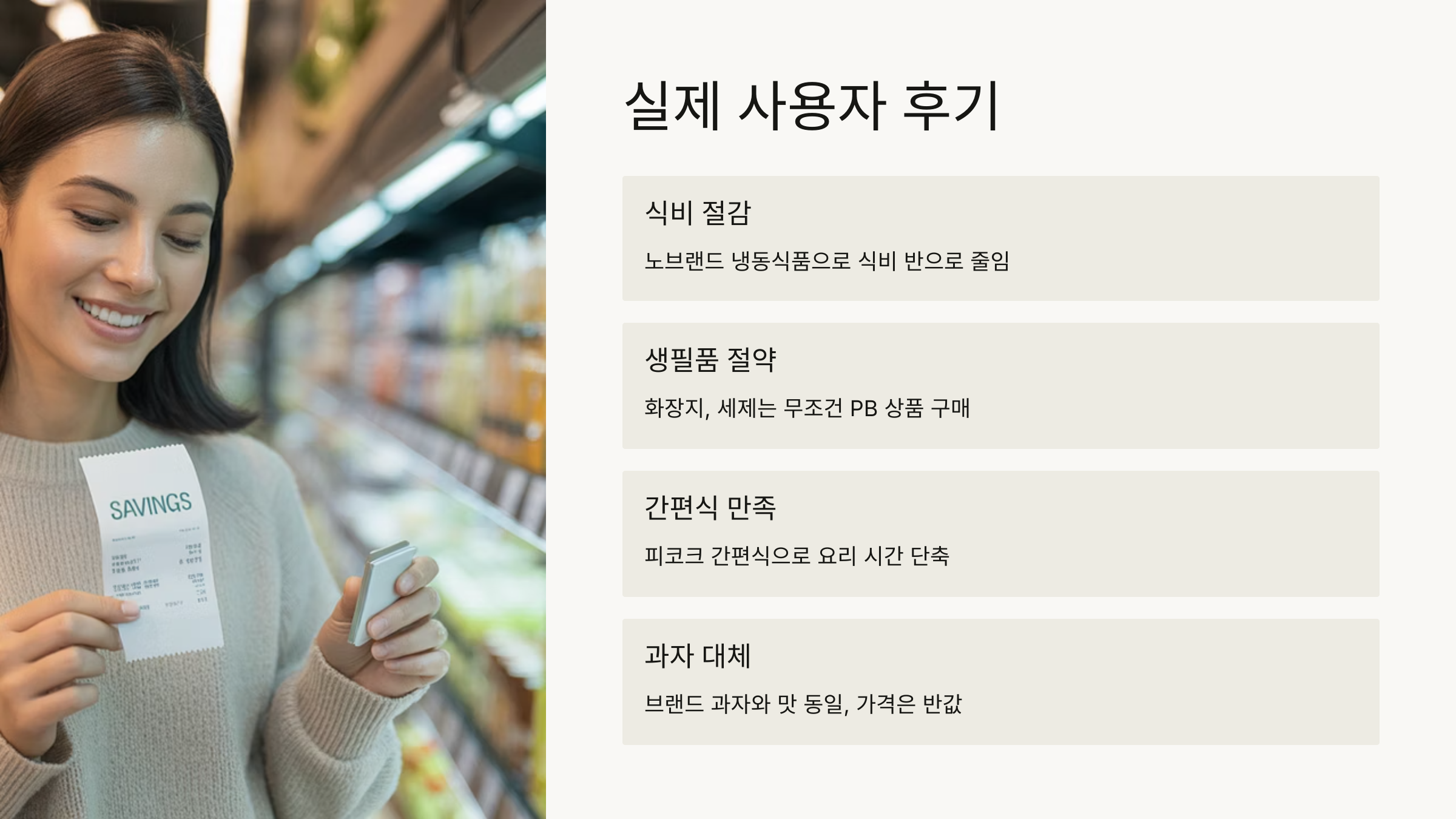 실제 사용자 후기