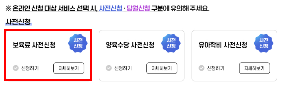 어린이집 보육료 전환