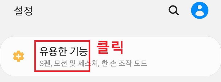 유용한 기능 클릭함
