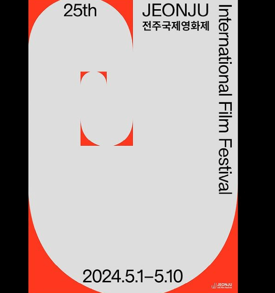 2024 전주국제영화제 예매
