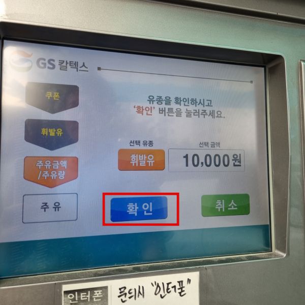 유종과-주유금액-확인