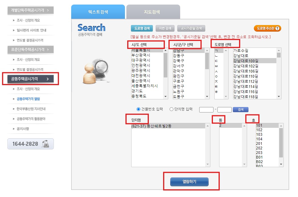 아파트 공시지가 조회 사이트