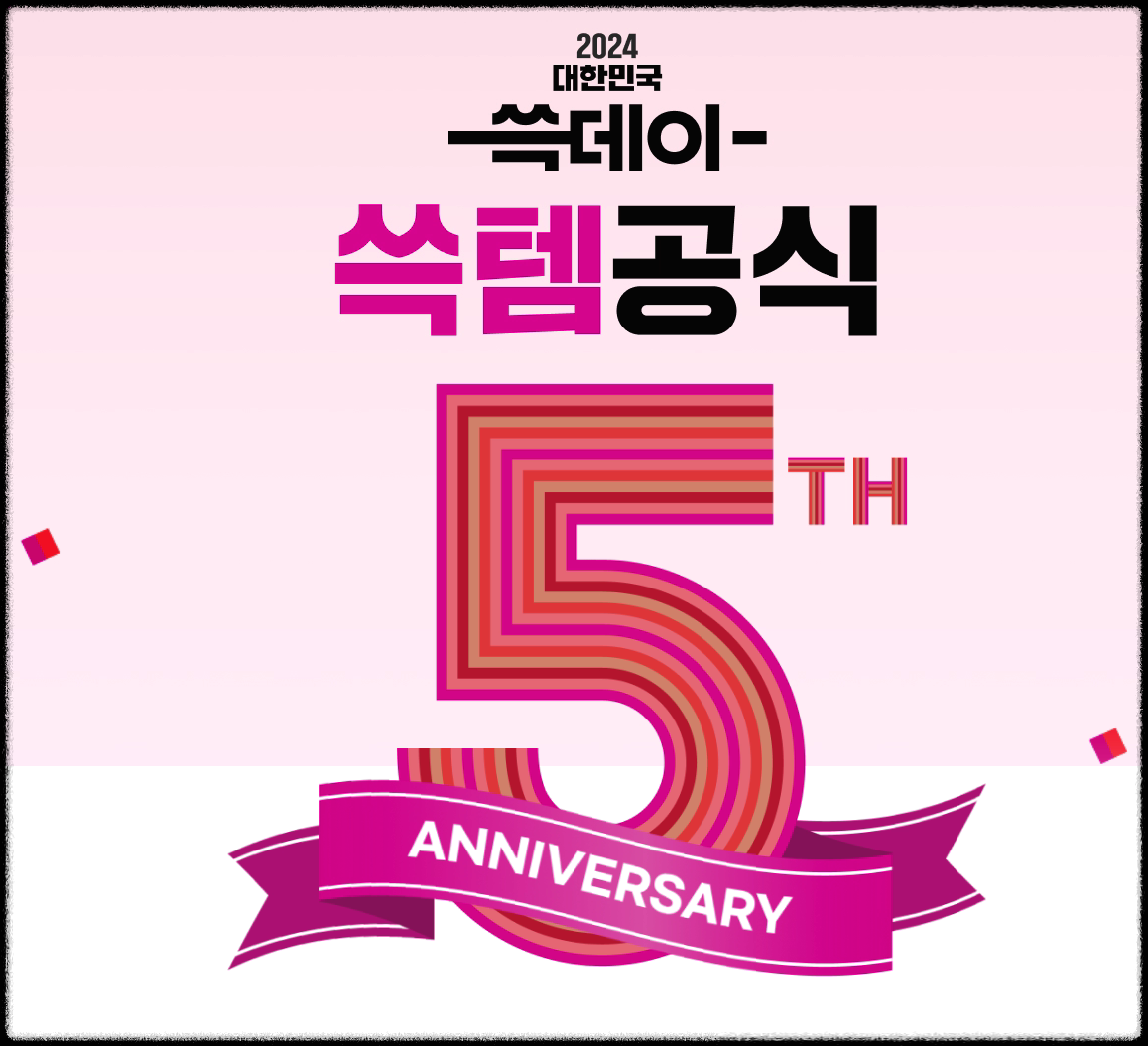 이마트 쓱데이 2024: 행사 기간, 이벤트, 비트코인 대박 찬스