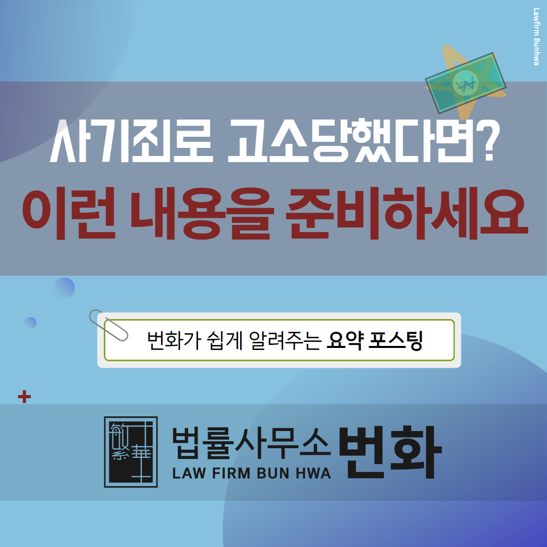 사기 고소