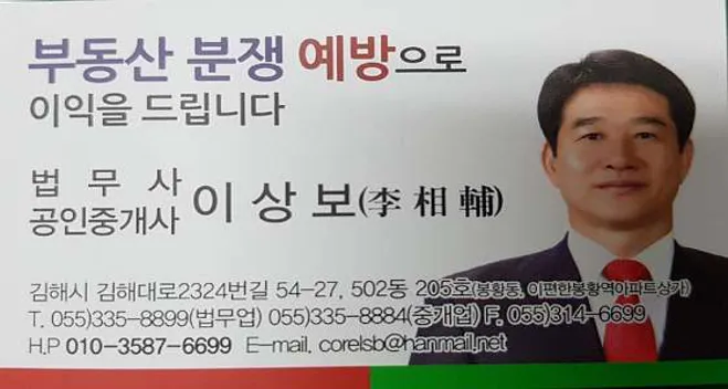 법무사이상보사무소