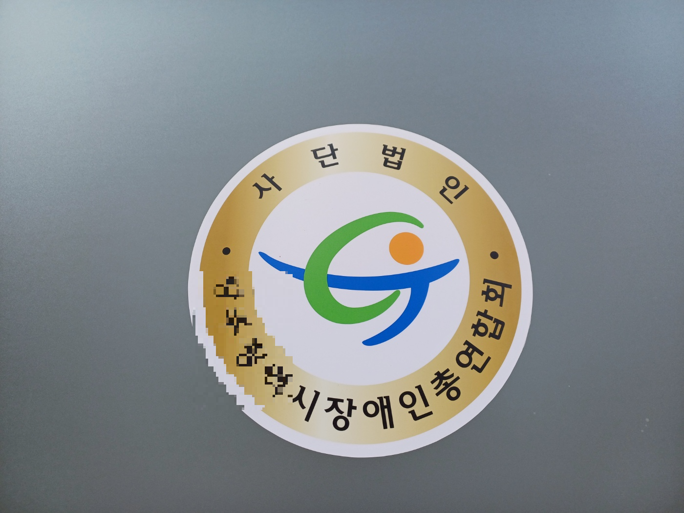 장애인활동지원사 이론교육