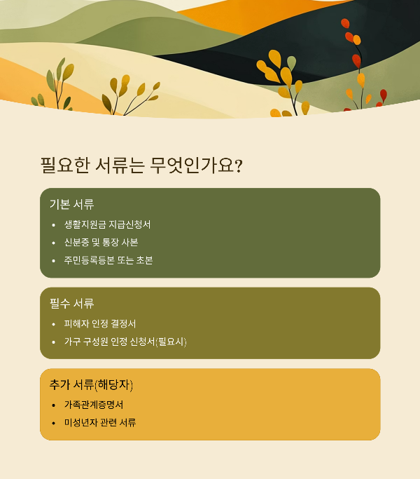 이태원생활지원금5