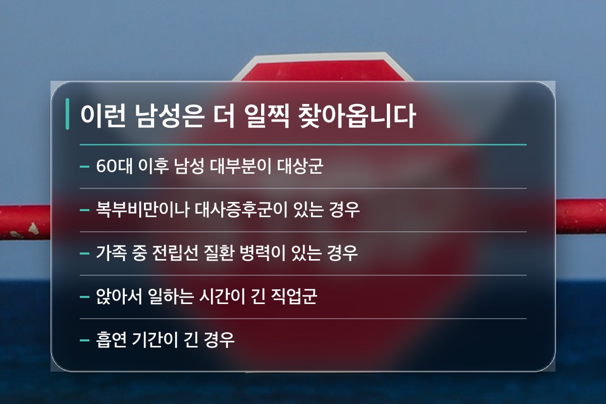 전립선 비대증 전립선 비대증, 이런 남성은 특히 주의해야 합니다
