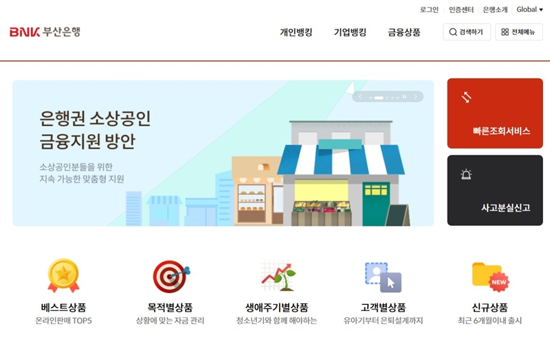 BNK 공식 사이트 소개