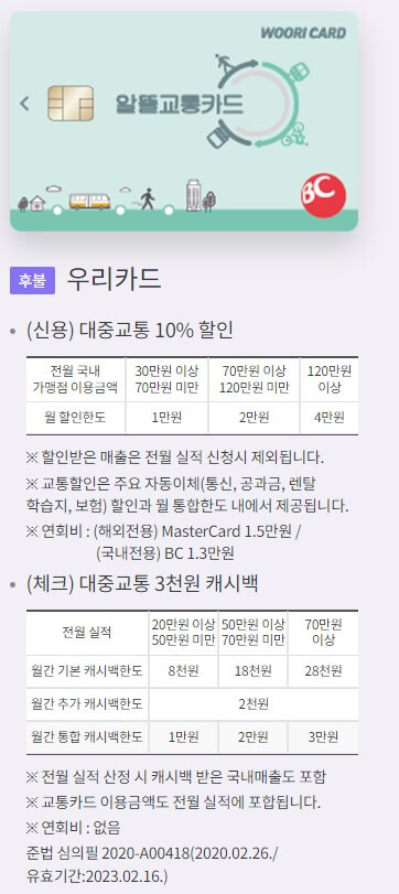알뜰교통카드