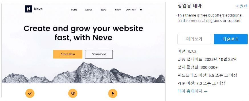 워드프레스 가장 인기 있는 무료 테마