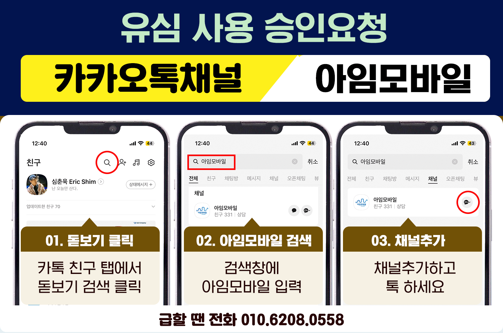 카톡채널 아임모바일