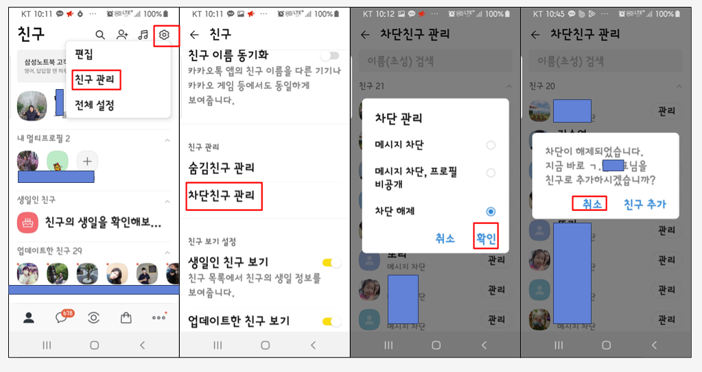 카톡 차단 확인방법