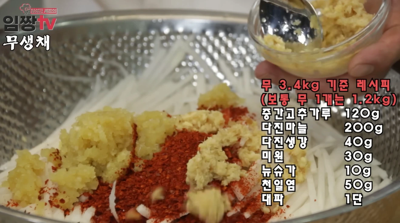 흑백요리사 임성근 무생채 만드는법 레시피 완벽가이드 &amp;#124; 유퀴즈 임성근