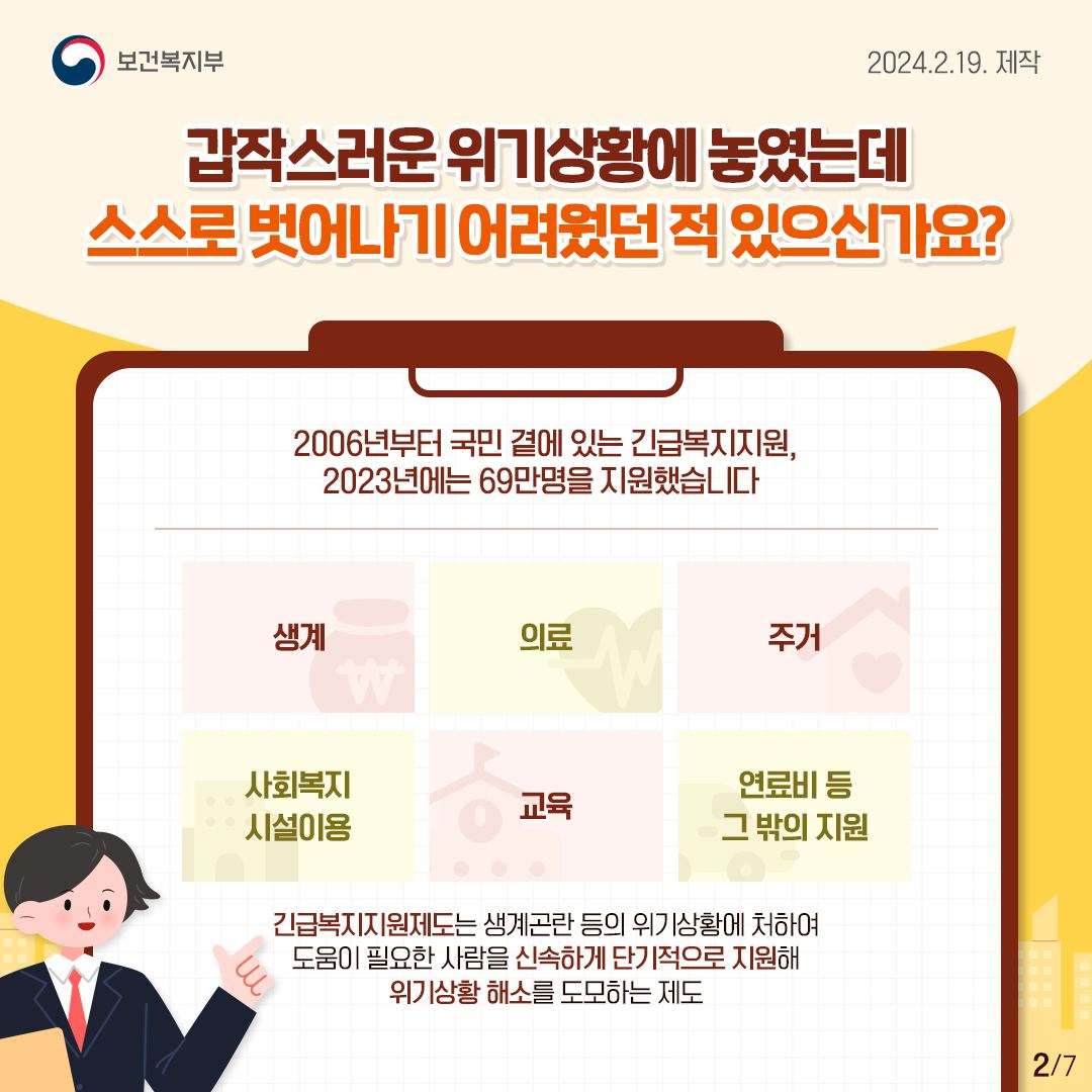 2024년 긴급복지지원제도 (지원대상, 신청방법, 지원금액)