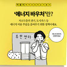 에너지바우처