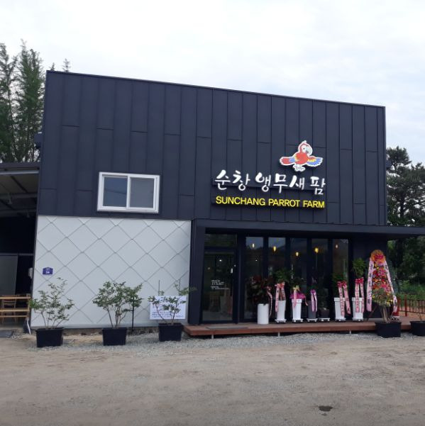 순창앵무새팜