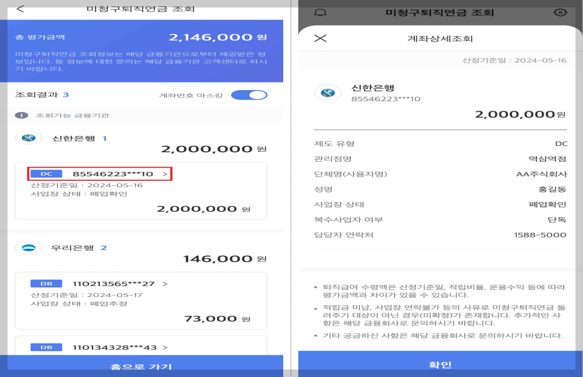 미청구퇴직연금 조회방법